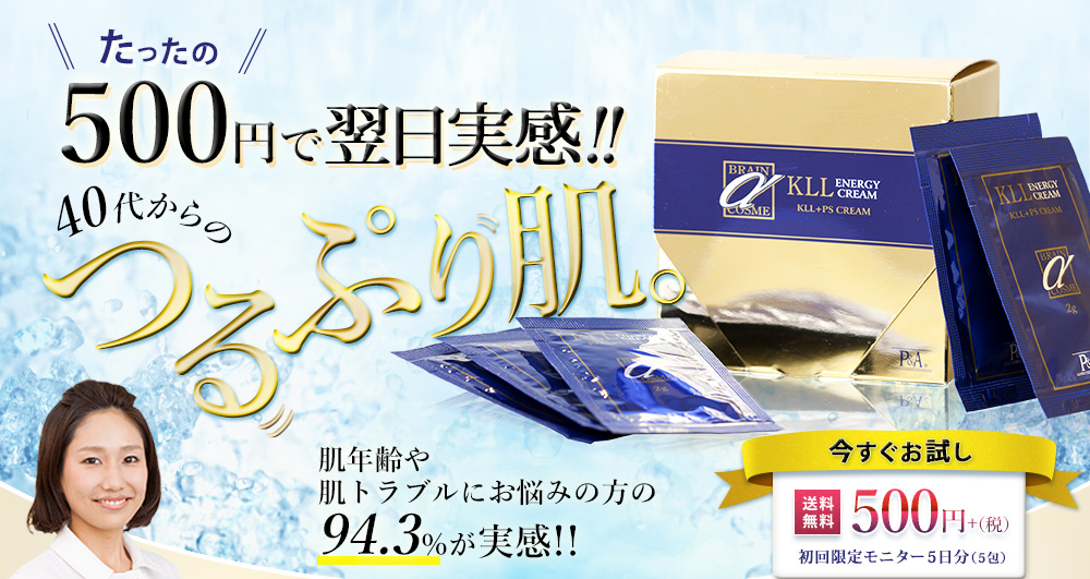 たったの500円で翌日実感!40代からのつるぷり肌。肌年齢や肌トラブルにお悩みの方の94.3%が実感!!