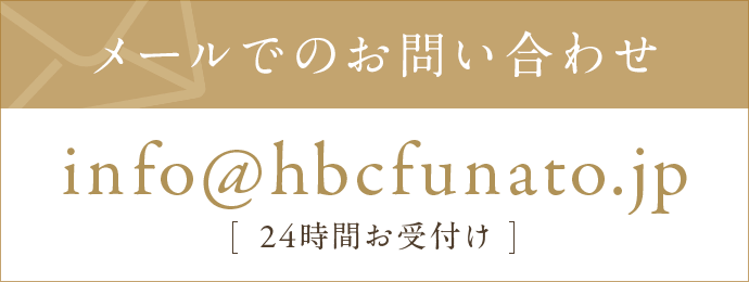 info@hbcfunato.jp