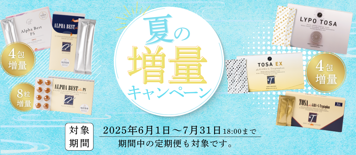 夏の増量キャンペーン