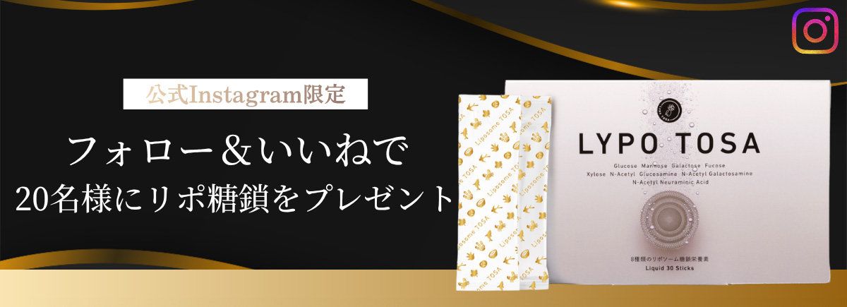 公式Instagram限定キャンペーン