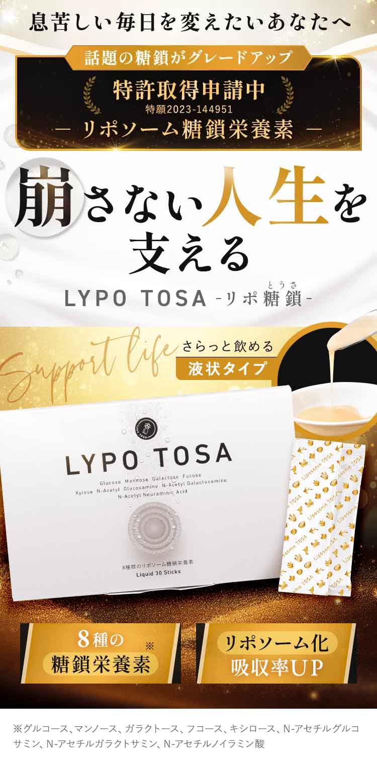 リポ糖鎖　液状タイプ　7g×30包　HBCフナト リポ糖鎖（とうさ）液状タイプ
