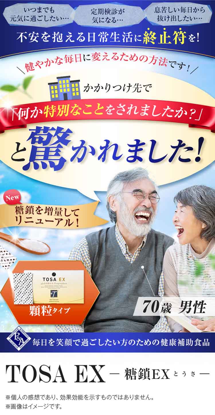 糖鎖EX