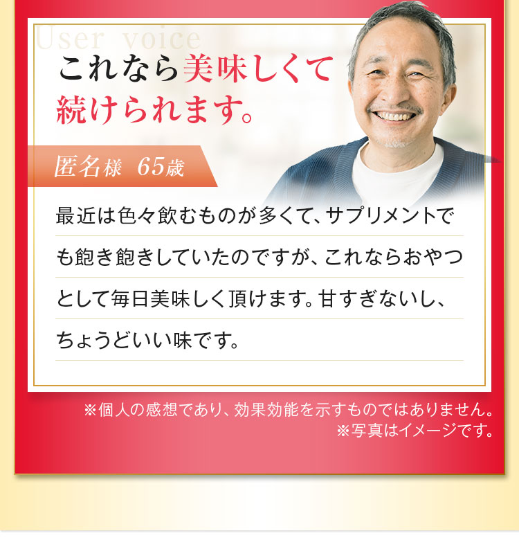 これなら美味しくて続けられます。
