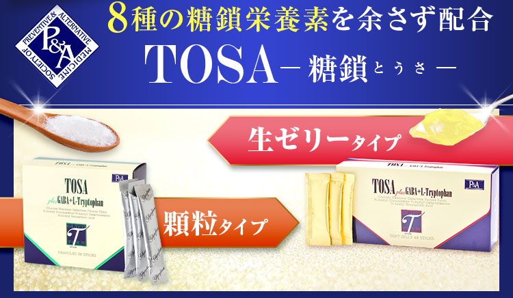 TOSA-糖鎖 とうさ-