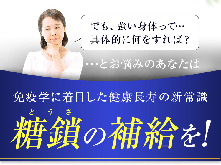 免疫学に着目した健康長寿の新常識