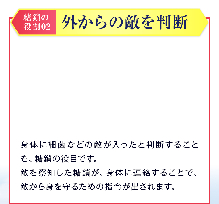 外からの敵を判断