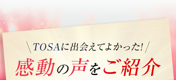 感動の声をご紹介