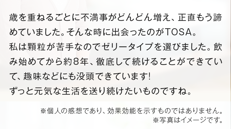 歳を重ねるごとに不満事がどんどん増え、正直もう諦めていました。